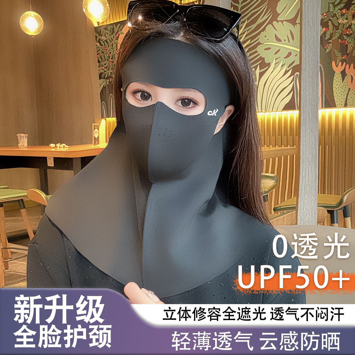 夏季全脸无痕护颈一体式防晒面罩男女防紫外线时尚透气骑行口罩