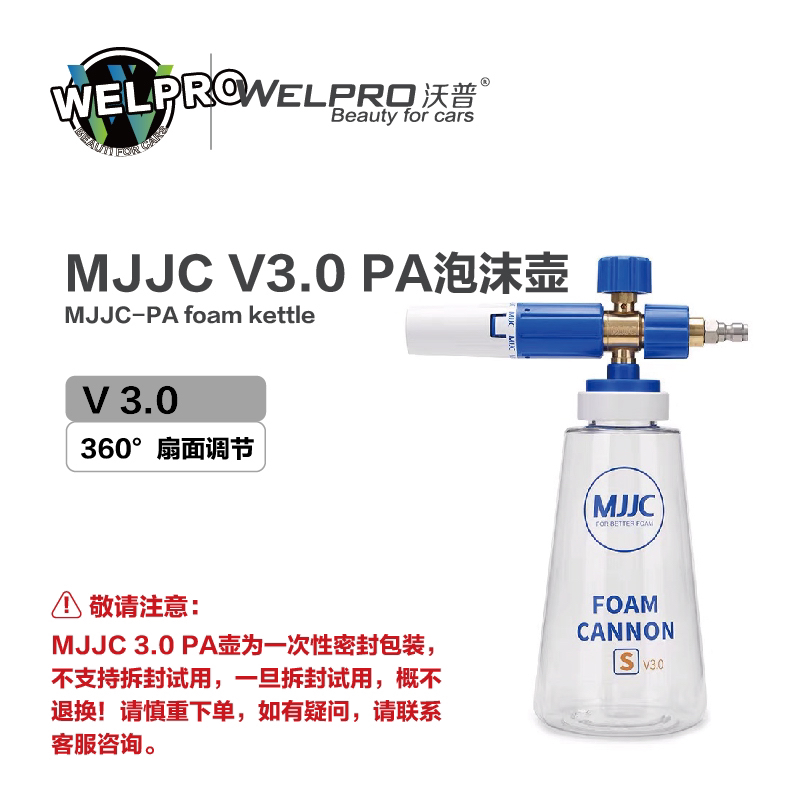 MJJCSV3.0蓝白升级新款透明PA泡沫高红大嘴家用商用洗车喷壶原厂