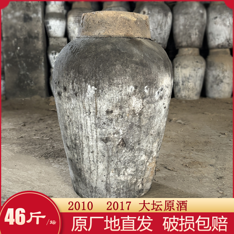 黄酒 大坛原酒 绍兴产 2010/17年 正宗酿手工花雕坛装半干型46斤