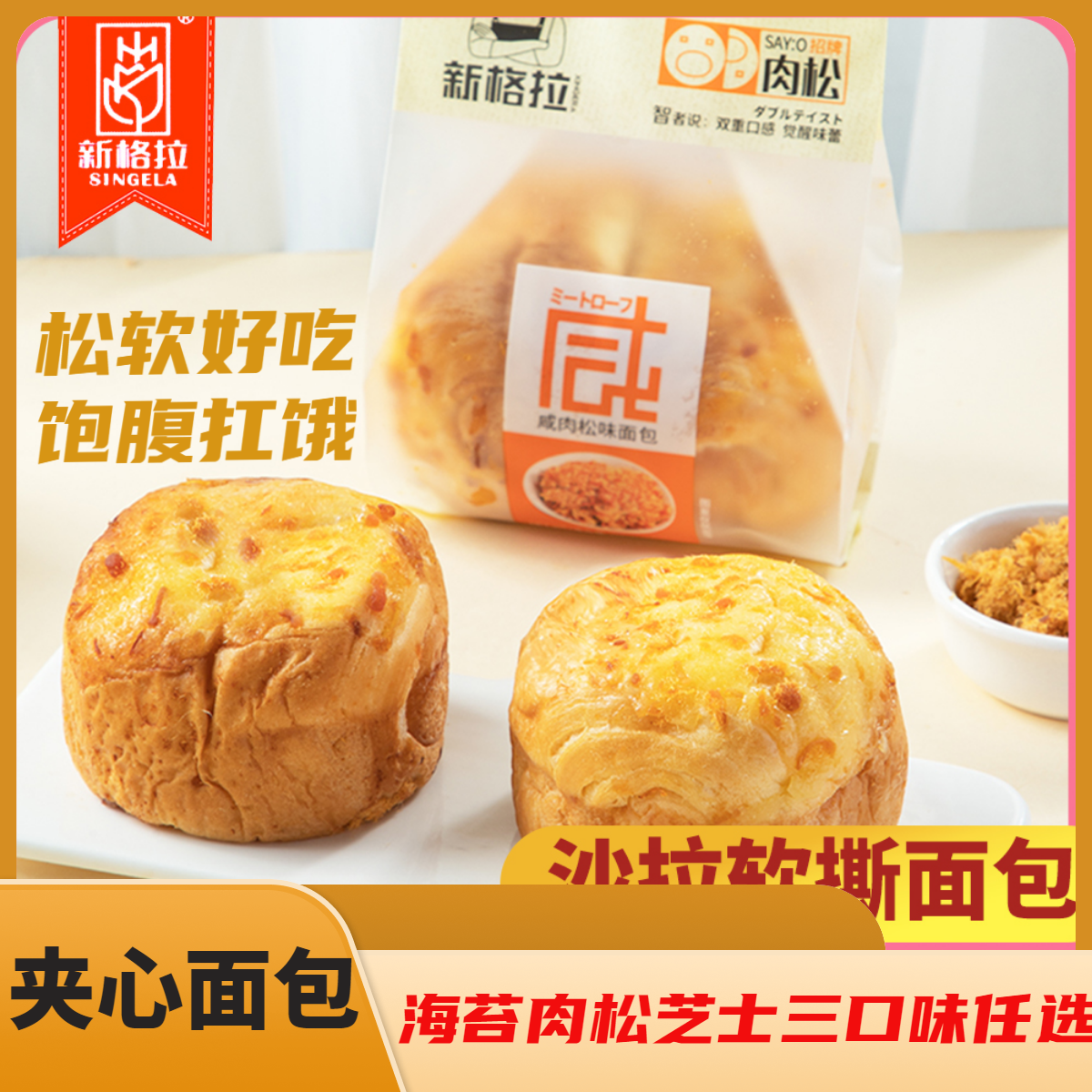 新鲜岩烧奶香肉松面包宿舍吃货解馋营养早餐点心美味手撕饱腹抗饿