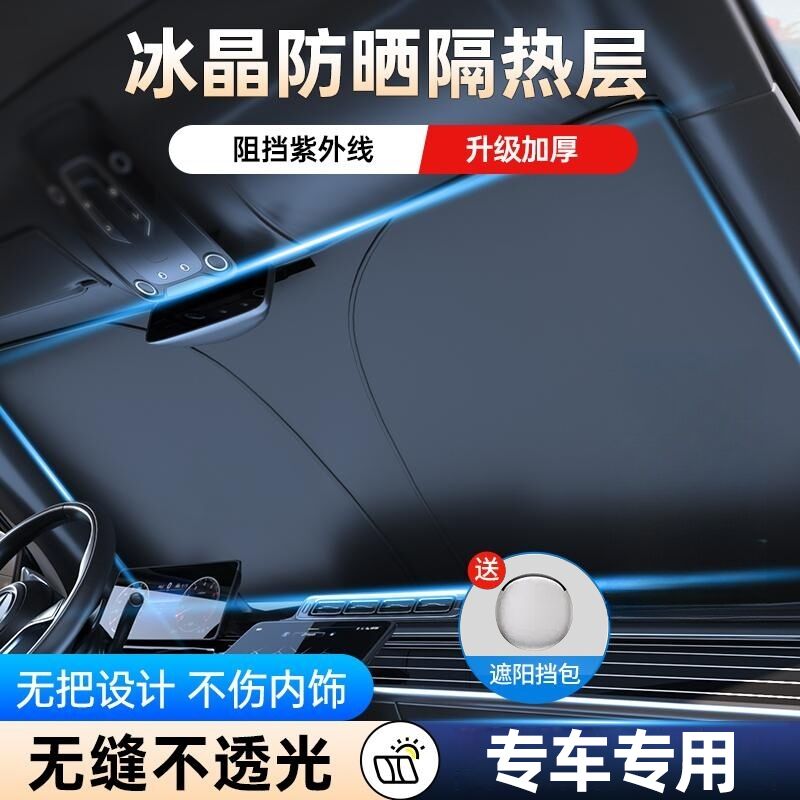 汽车遮阳挡板防档罩车内前挡防晒隔热遮光帘玻璃板遮阳伞无骨神器