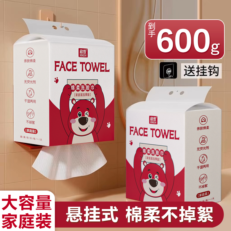 【新人福利】悬挂式洗脸巾一次性棉柔巾干湿两用加厚洗面洁面擦脸巾