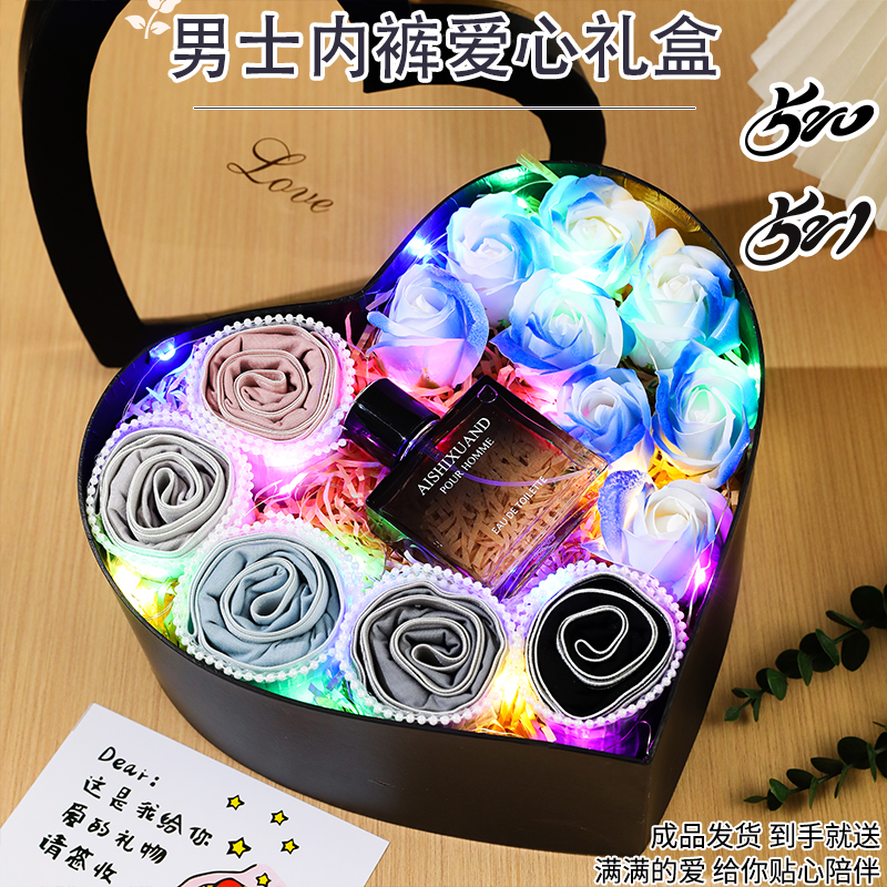 男朋友生日礼物情人节送男生男友老公实用浪漫给男士内裤花束礼盒