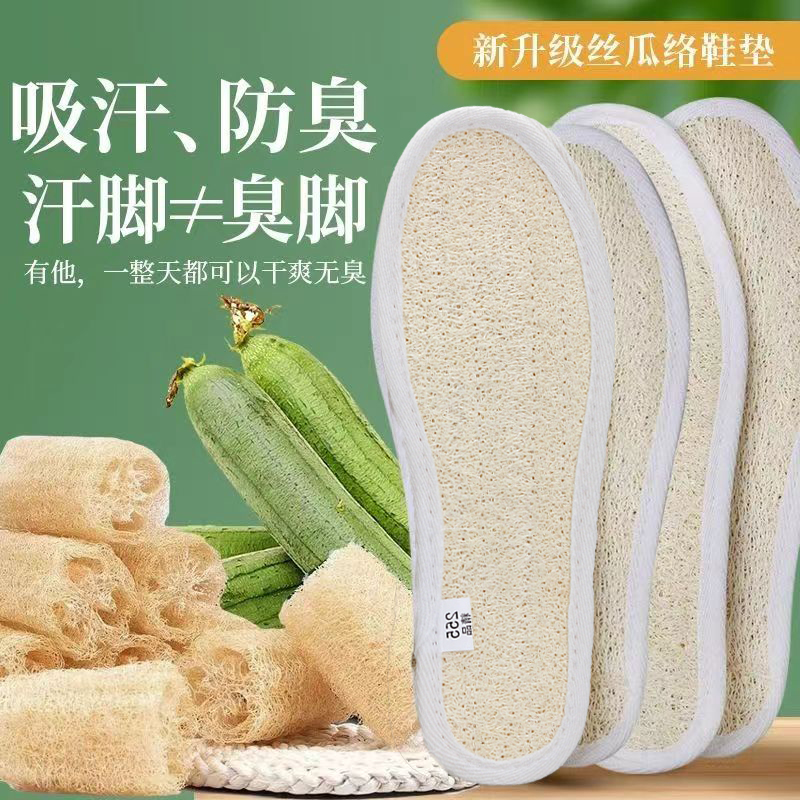 美尔络达人 丝瓜络鞋垫夏季吸汗透气防臭按摩运动鞋垫男女皮鞋垫