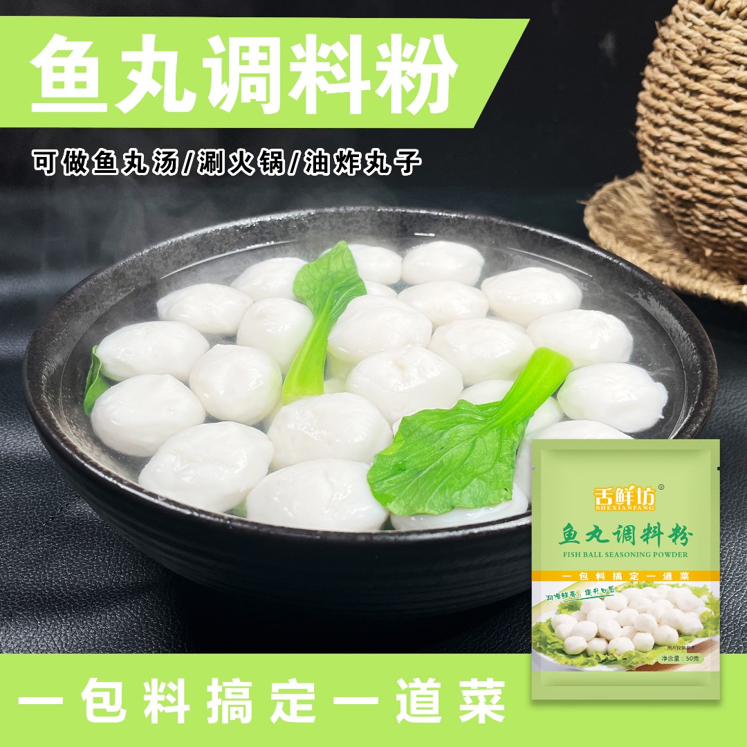舌鲜坊鱼丸调料粉可做鱼肉丸虾肉丸油炸鱼丸鱼肉卷多用营养调料粉