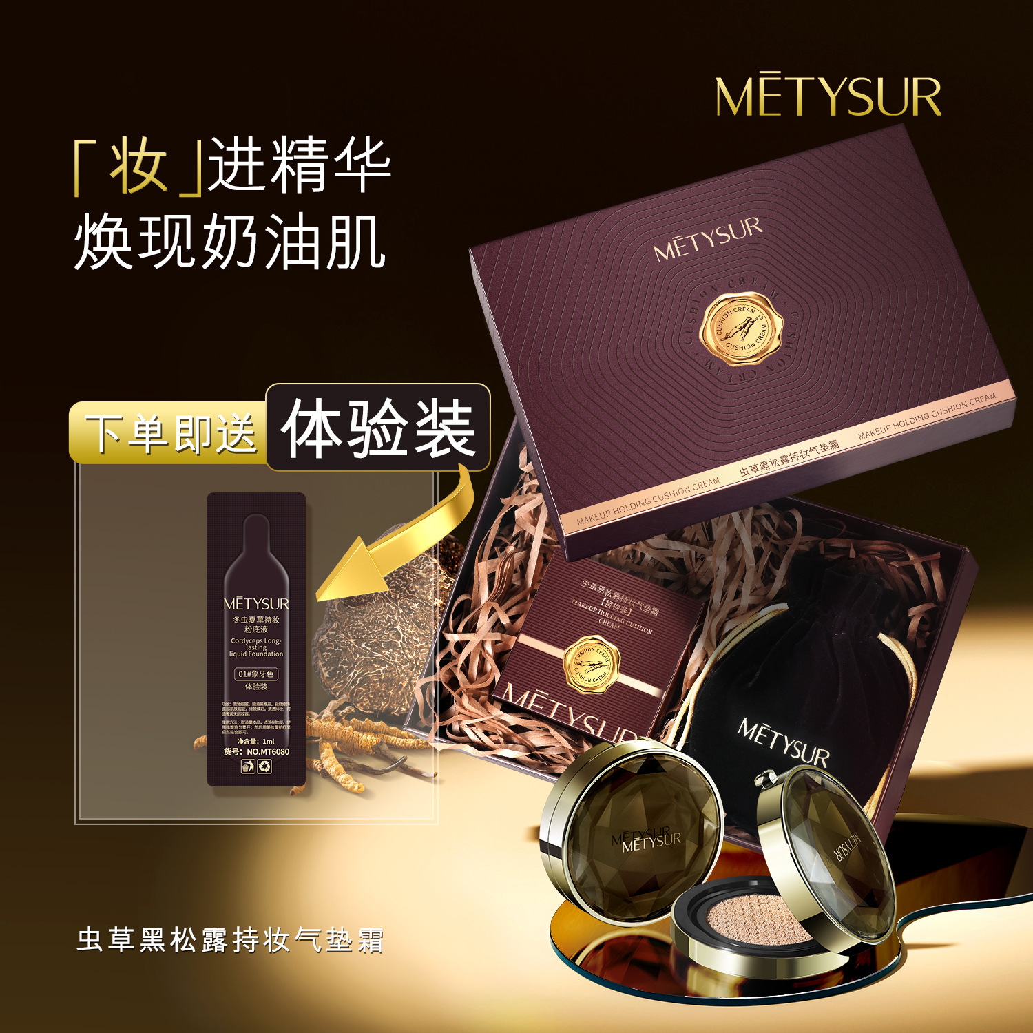 【防水.不脱妆.气垫】美媞秀虫草黑松露持妆气垫霜遮瑕保湿不卡粉