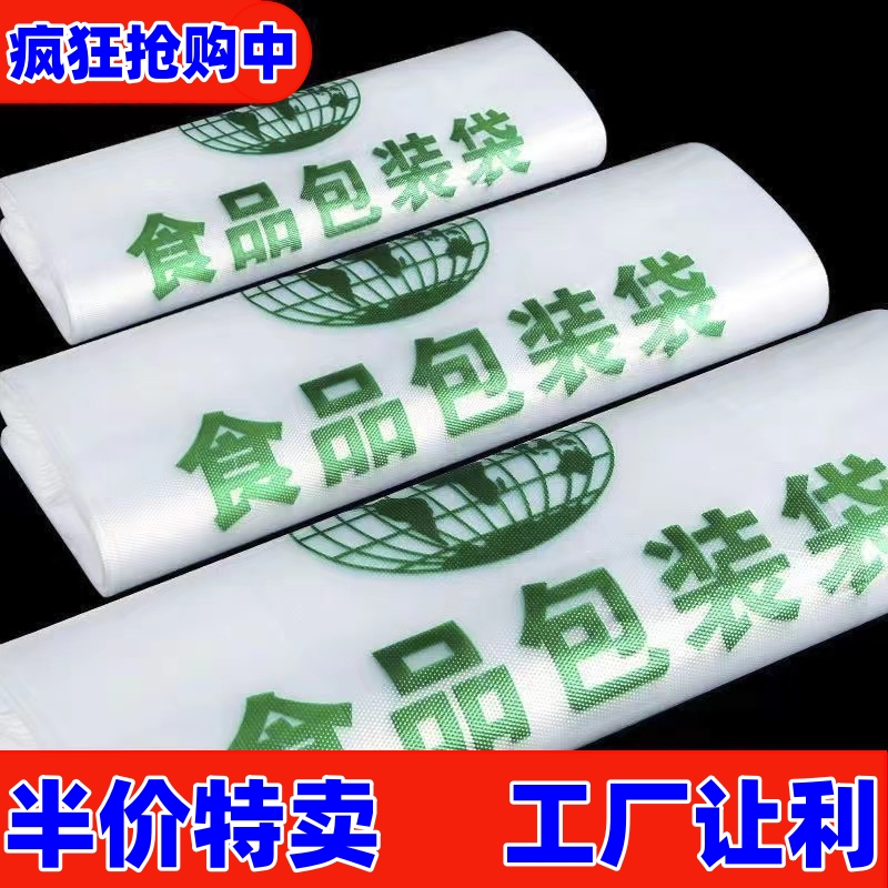 【加厚】食品包装袋购物袋塑料袋子打包袋方便袋一次性加厚背心袋