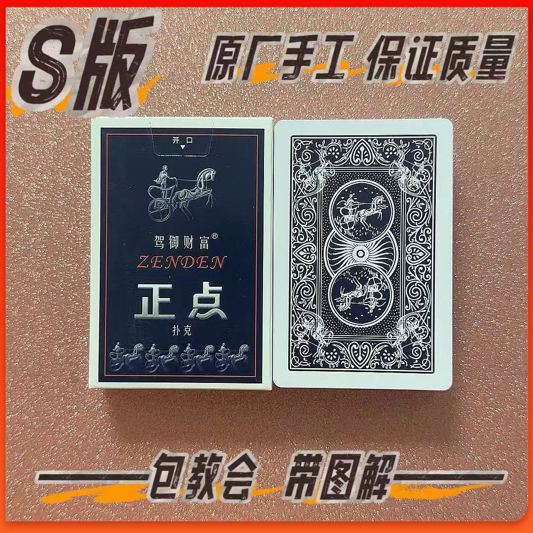 【达人专属】8845S版魔术扑克原厂手工密码扑克全新图形背面识别