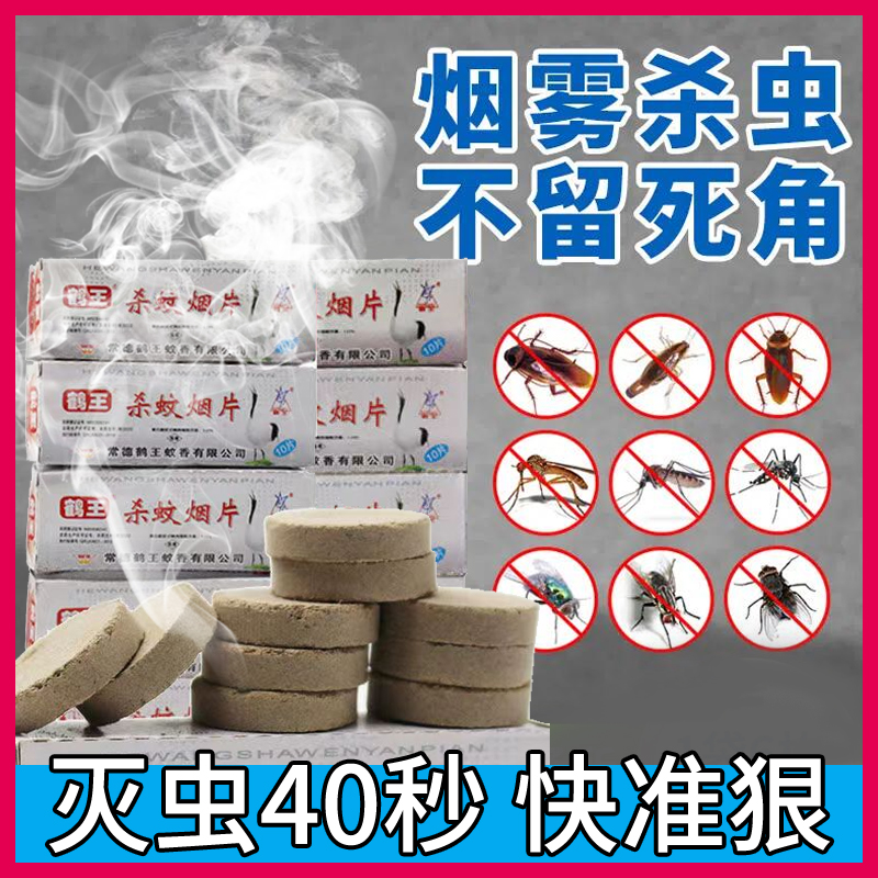 蚊香杀蚊灭虫驱蚊驱虫烟熏家用烟片杀蚊虫灭蚊神器室内野外养殖场