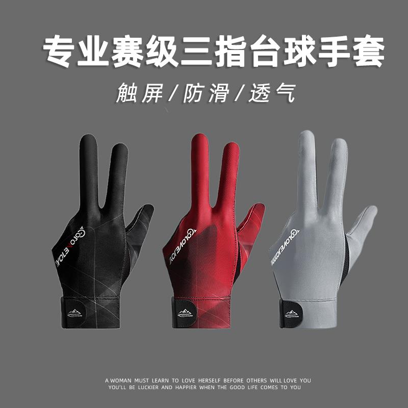FAVMARTHA.专业斯诺克台球手套桌球露指透耐磨防滑轻薄手套台球厅