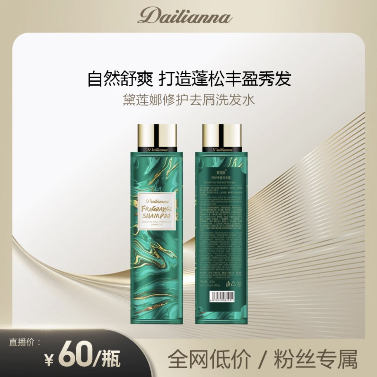 黛莲娜老款洗发水（正品，假一赔十）