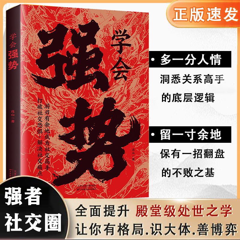 【社交高手】学会强势 做更厉害的人 强者打破社交恐惧掌控局势