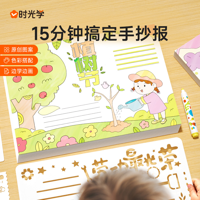 【时光学】15分钟搞定手抄报 小学初中必备模卡齐全线稿临摹神器