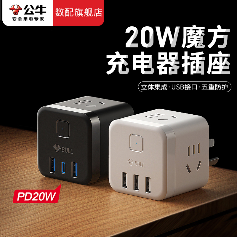 公牛正品魔方USB快充插座多功能家用电源充电转换器插板多孔插排