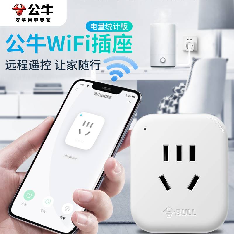 公牛wifi插座手机APP远程控制智能插头遥控定时自动断电排插