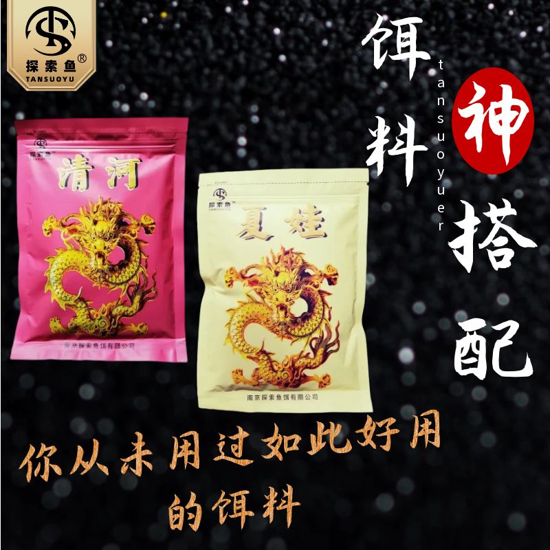 探索鱼饵清河夏娃鲫鱼饵料鲤鱼套餐鱼料鱼食打窝料拉丝粉红虫