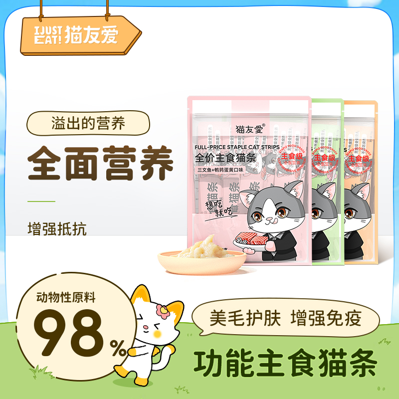 【养宠装备】猫友爱全价成幼猫主食猫条增强免疫营养长肉补水美毛