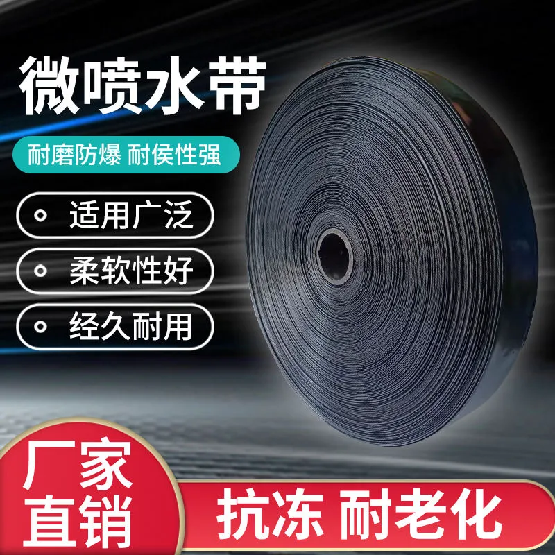 【浇灌神器】农用微喷带喷水带滴灌带雾化灌溉微喷喷灌滴灌管带