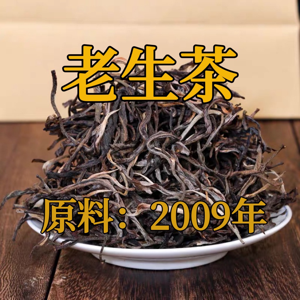 【普洱老生茶-散茶】支持开袋试喝 花果蜜香 购买重量可选择