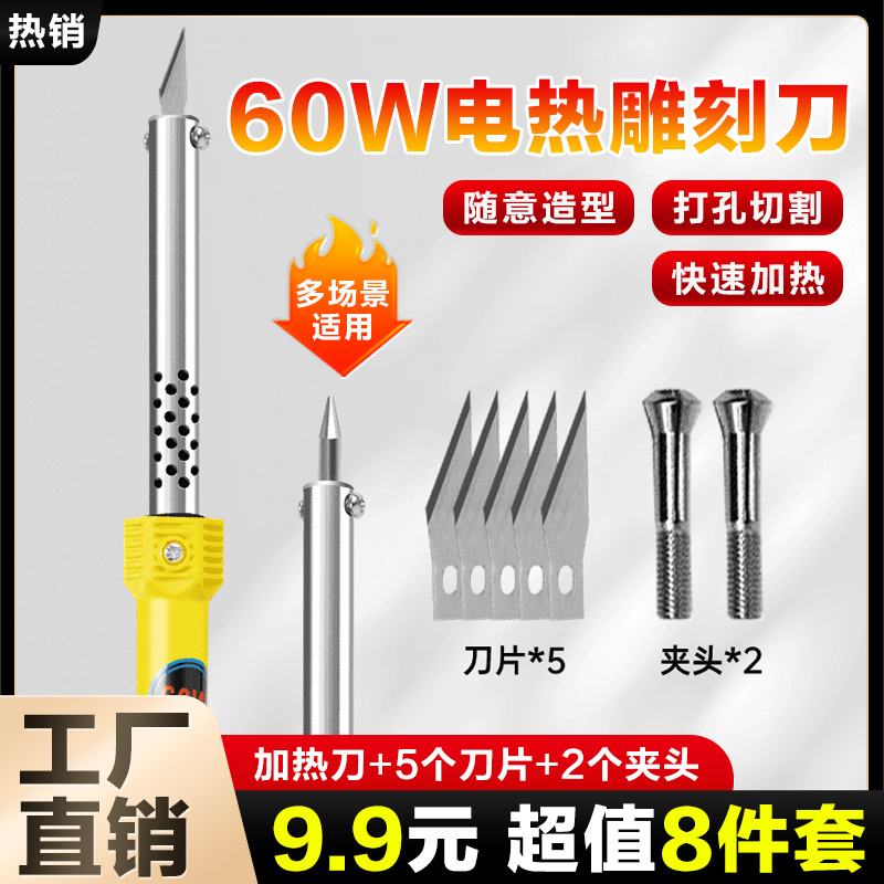 九点九元8件套！电烙铁加热刀花盆打孔烫孔切割电烙铁家用手工制作