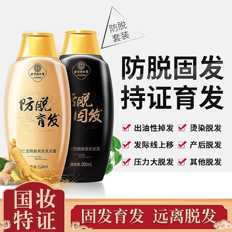 北京同仁堂防脱育发固发洗发水养发健发强韧发根柔顺滋养痒无硅油