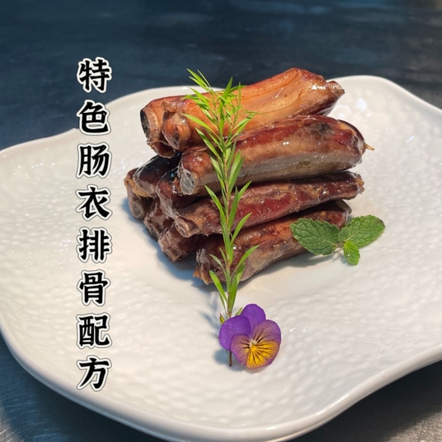 特色肠衣排骨配方视频教程