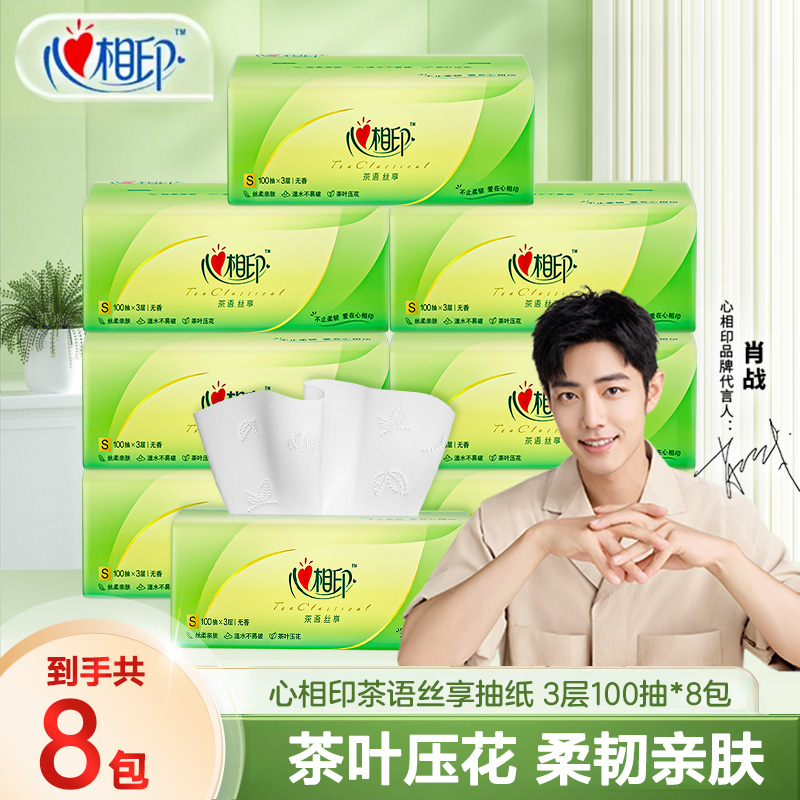 心相印茶语抽纸8包3层自然无香餐巾纸抽取式面巾纸亲肤可湿水家用