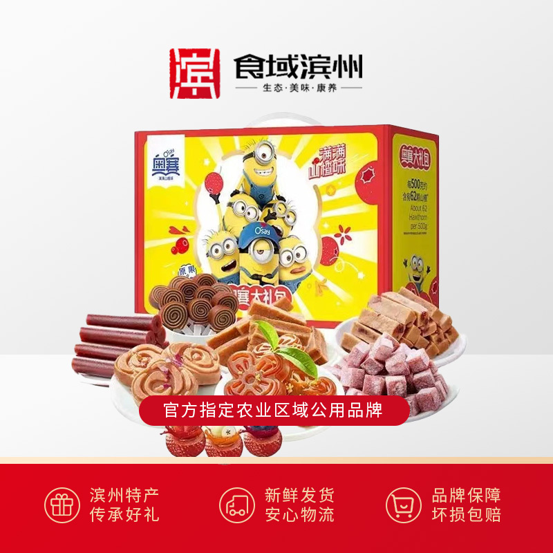 【食域滨州】滨州·沾化特产奥赛满满山楂味奥赛大礼包