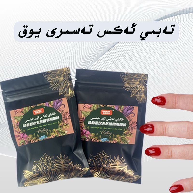 【新疆包邮】tirnak hena海娜粉美甲工具从和田发货20g美甲好看