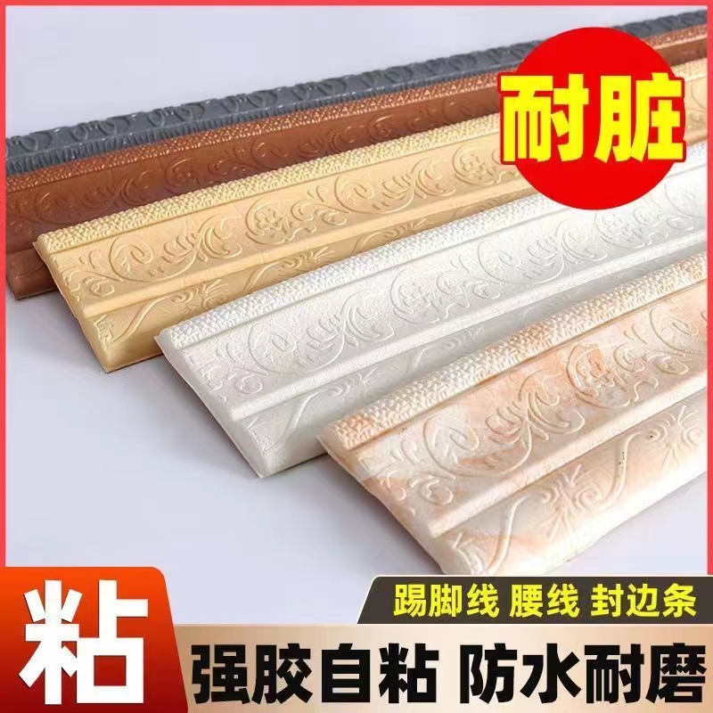 MIOU/觅欧踢脚线3d立体墙贴地脚线边条墙围边框腰线墙面装饰儿童