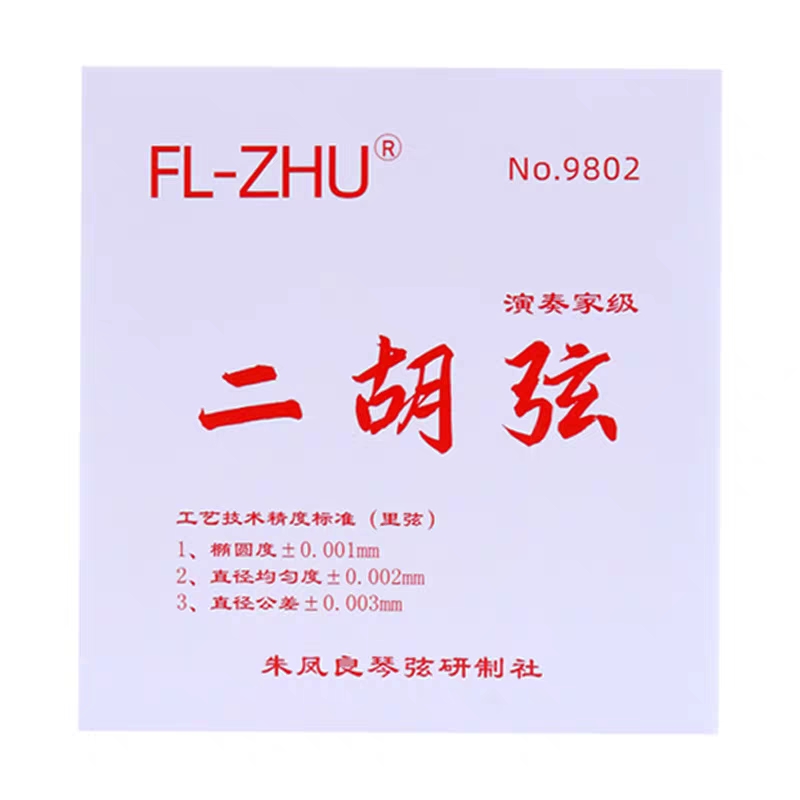 演奏级二胡琴弦正品二胡弦专业入门专用浑厚干净明亮通透琴弦推荐