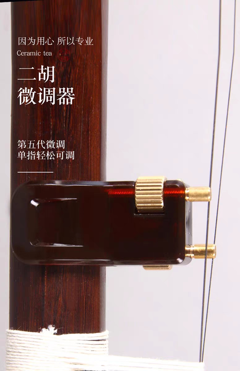 第5代二胡新式微调提升音色单手操作二胡调音器二胡配件