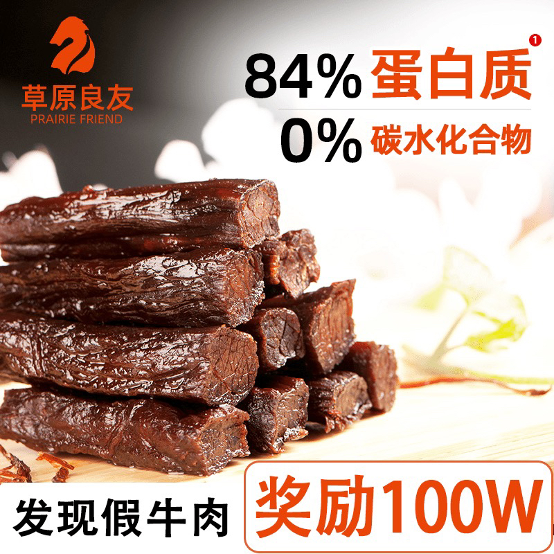 (8成干）内蒙古特产风干牛肉干高蛋白低碳水零食散装称重