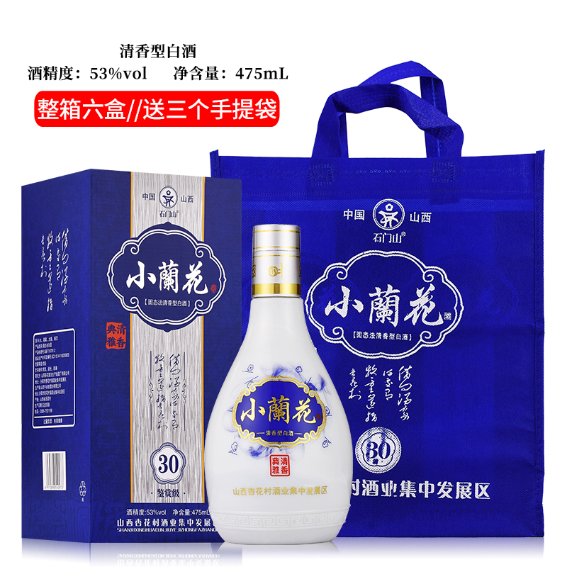 石门山山西特产小兰花酒475ml*6瓶礼盒装整箱清香型白酒53%Vol