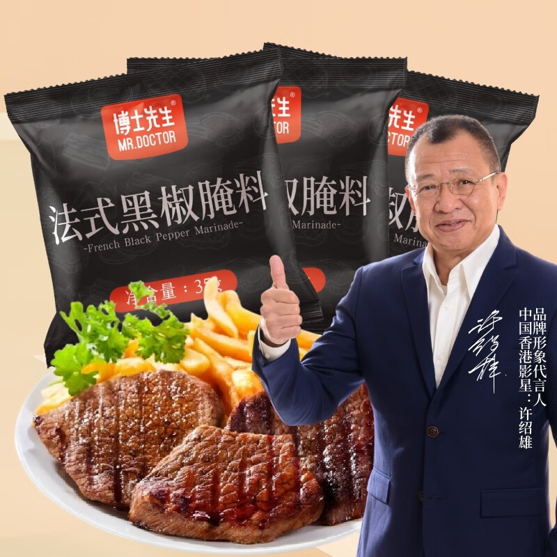 博士先生黑椒牛排腌料35g*5包家用黑椒味牛肉腌制调味料烧烤调料