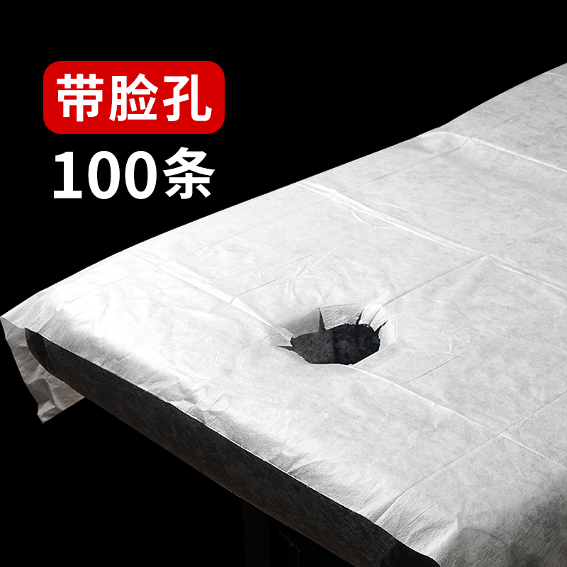 一次性床单美容院100张防水防油推拿按摩床透气加厚无纺布带孔洞
