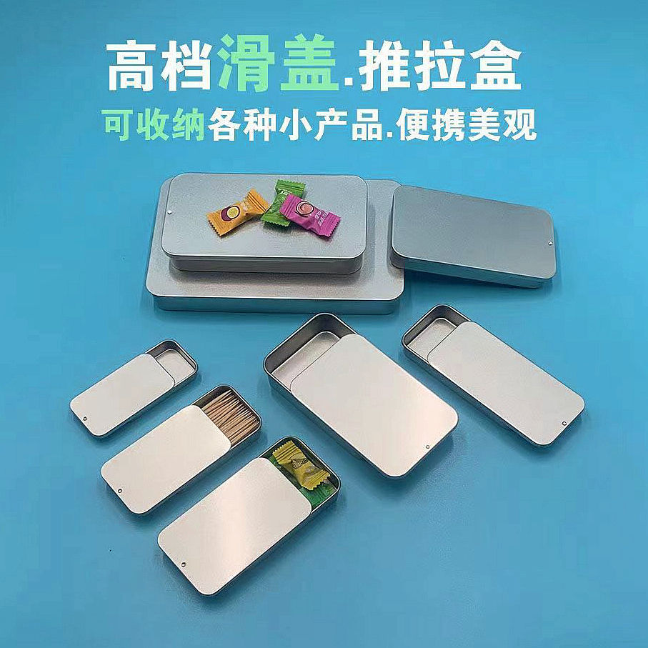 滑盖盒迷你推拉盒便携首饰牙签糖果收纳盒户外鸟食小铁盒随身药盒