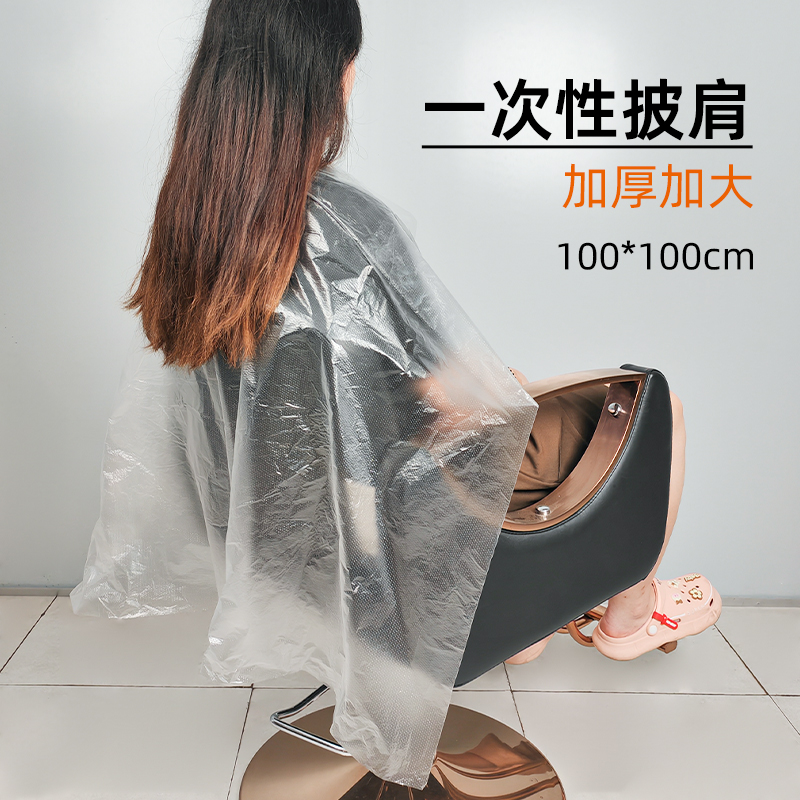 一次性染烫发披肩焗油围布理发店专用塑料防水加厚发廊美发店披肩