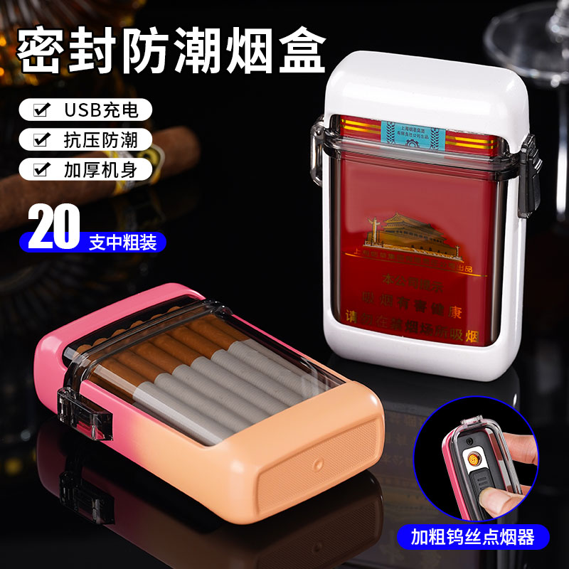 新款烟盒防水防潮透明密封个性创意充电保护盒便携打火机一体烟盒