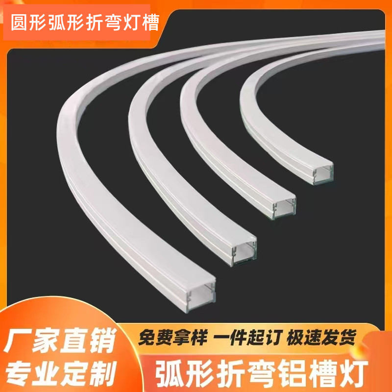 定制led弧形灯槽线型灯可弯曲铝合金槽圆弧线条灯槽明装圆形折弯