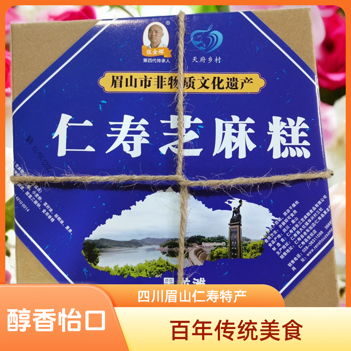 四川眉山仁寿特产张三木糖醇黑芝麻糕正宗