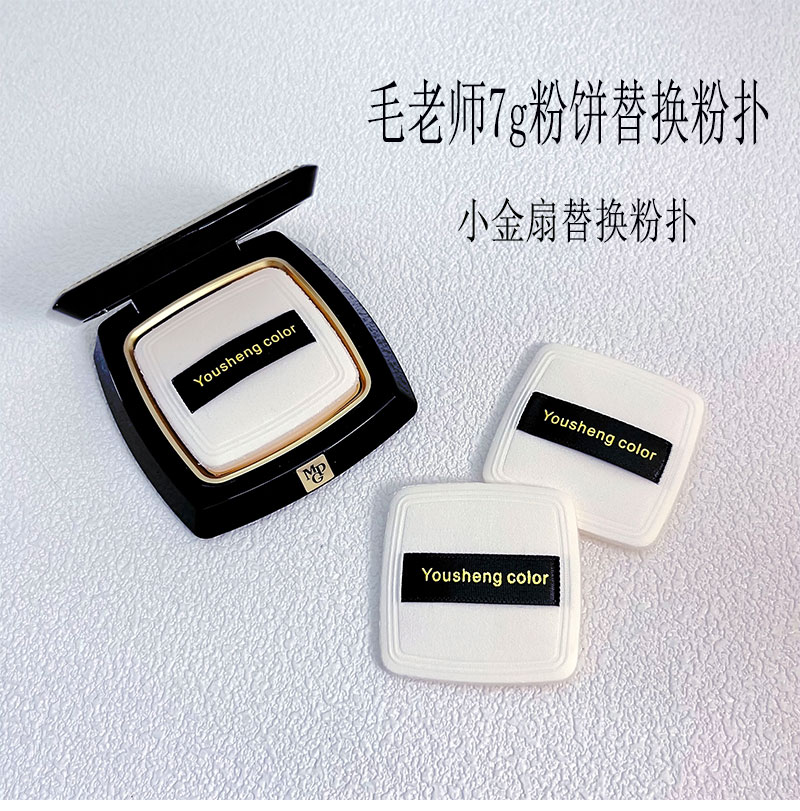 毛/平粉饼粉扑平替换专用小金扇定妆高光方/里ki/o粉饼扑植绒粉扑