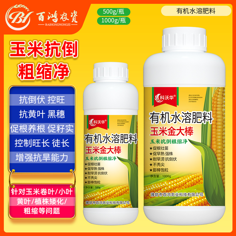 玉米金大棒抗倒粗缩净卷叶小叶黄叶植株矮化抗倒伏专用水溶叶面肥