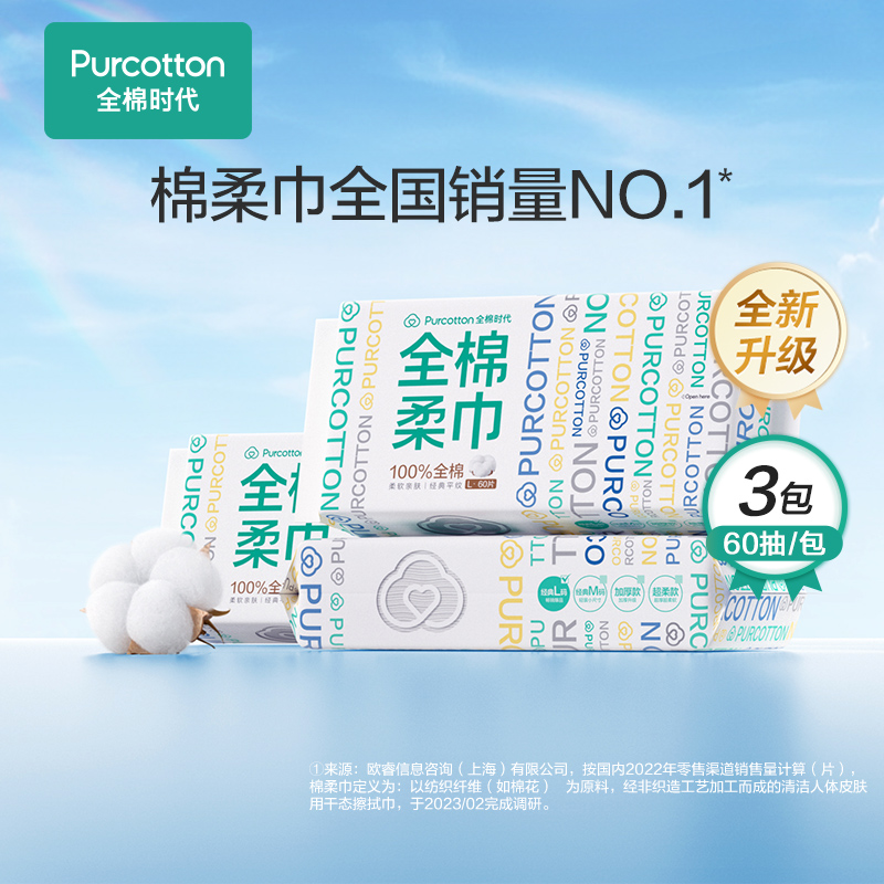 【好价专属】全棉时代加大洗脸巾抽取柔软全棉柔巾亲肤洁面巾洗脸巾