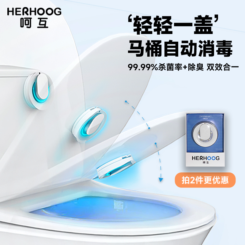 呵互HERHOOG马桶卫士【盖下马桶，自动消毒除味】马桶消毒杀菌神器