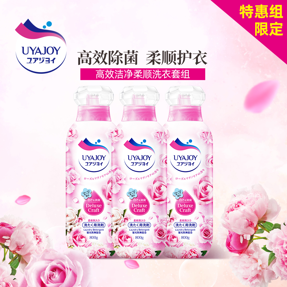内蒙包邮[3瓶装]亚乐玫瑰花香洗衣液800g