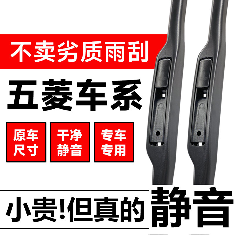 五菱宏光S3之光S1荣光V五菱宏光V/S征程小卡新卡plus征途雨刮器