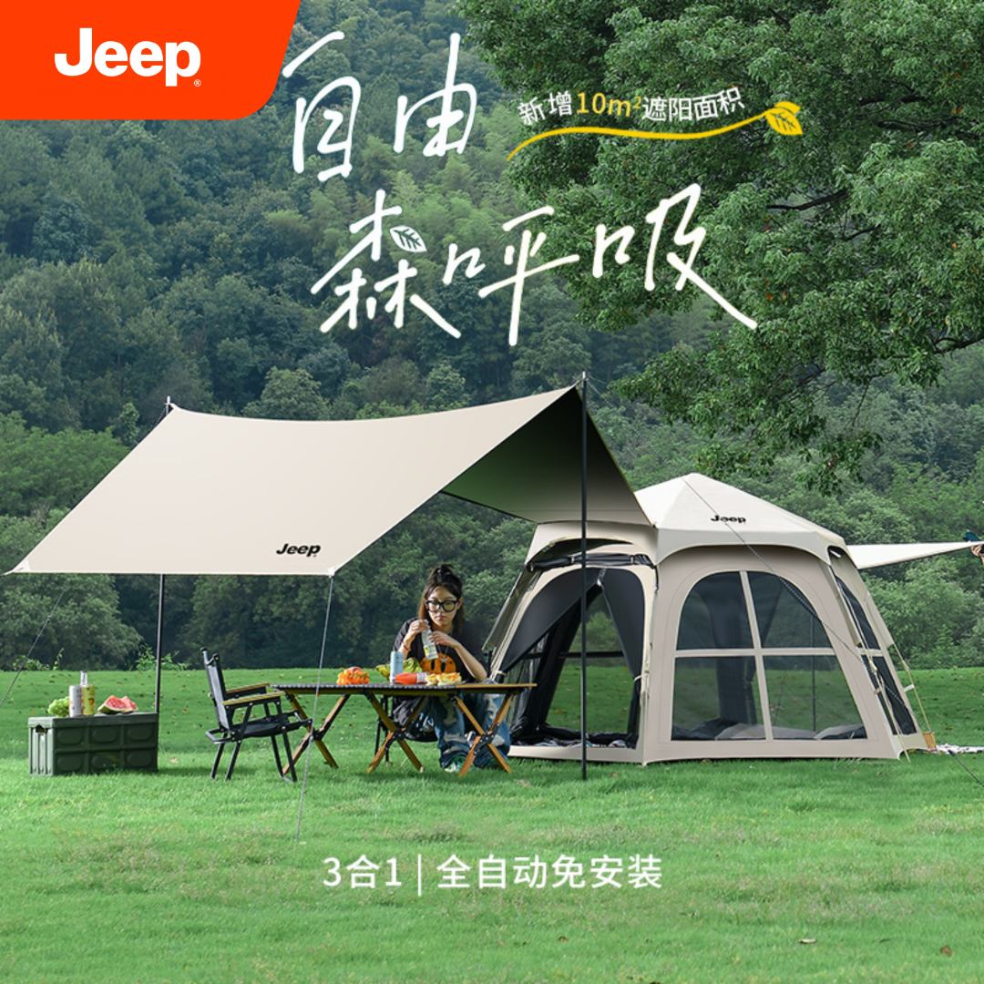 JEEP/吉普黑胶天幕帐篷户外野营露营防晒过夜保暖自动速开防大雨