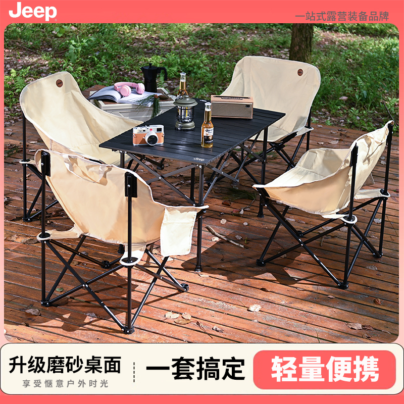 JEEP/吉普户外折叠桌子野营蛋卷桌子便携式野餐桌椅套装露营装备