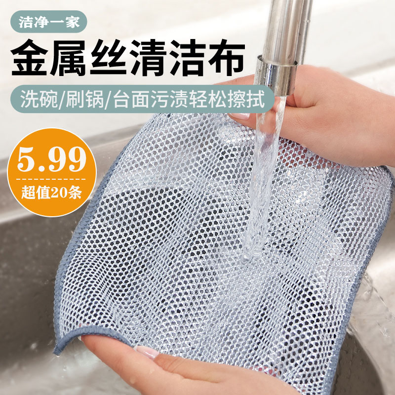 洁净一家【20条装】家用银丝抹布洗碗布去污不粘油洗锅清洗布